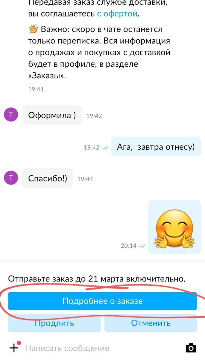Проваливаемся во вкладку "Подробнее о заказе"