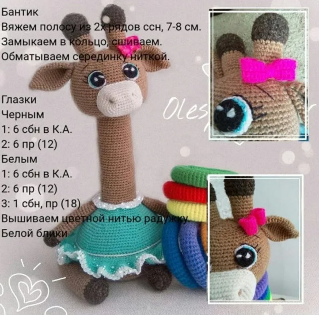 🦒Жираф-пирамидка крючком 🧶. Схема вязания 👍