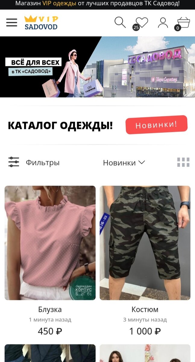 Скрин с телефона.  Садовод VIP