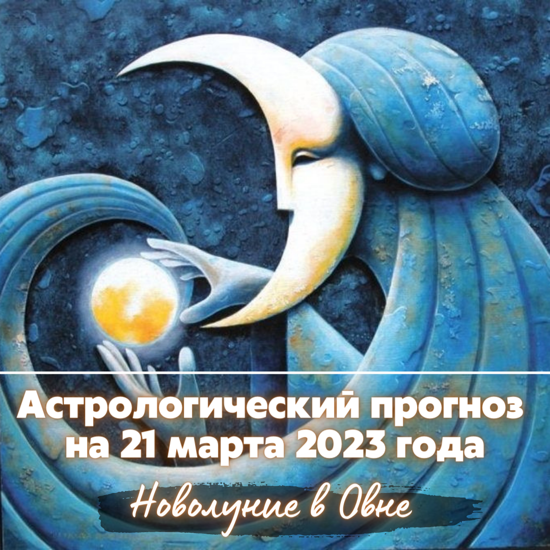 Новолуние в декабре 2023 года