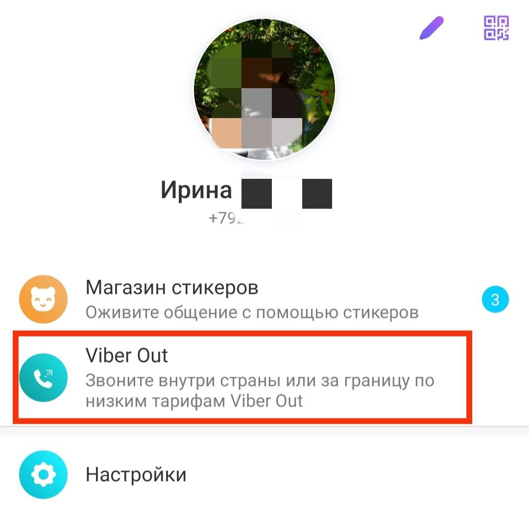 Что такое функция Viber Out | Домконнект | Дзен