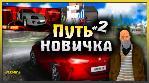 Обзор Обновления и Розыгрыш 1.000.000р! Путь Новичка Барвиха РП #2! БАРВИХА РП