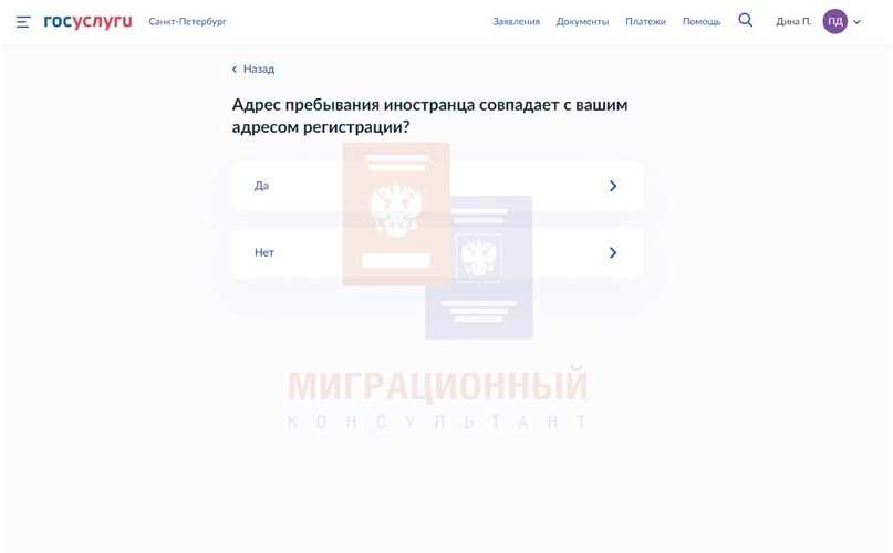 Постановка на миграционный учет иностранных граждан через Госуслуги ...