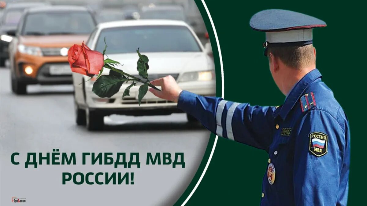 День гаишника