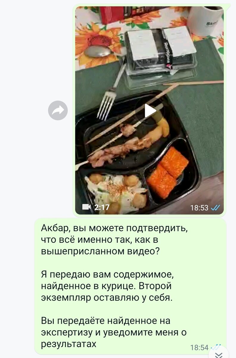 Червяки в доставке 