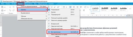 Всё о работе с регистром букв в Word