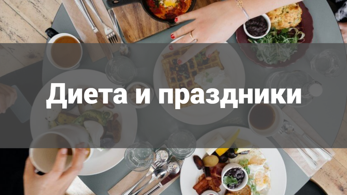 праздники