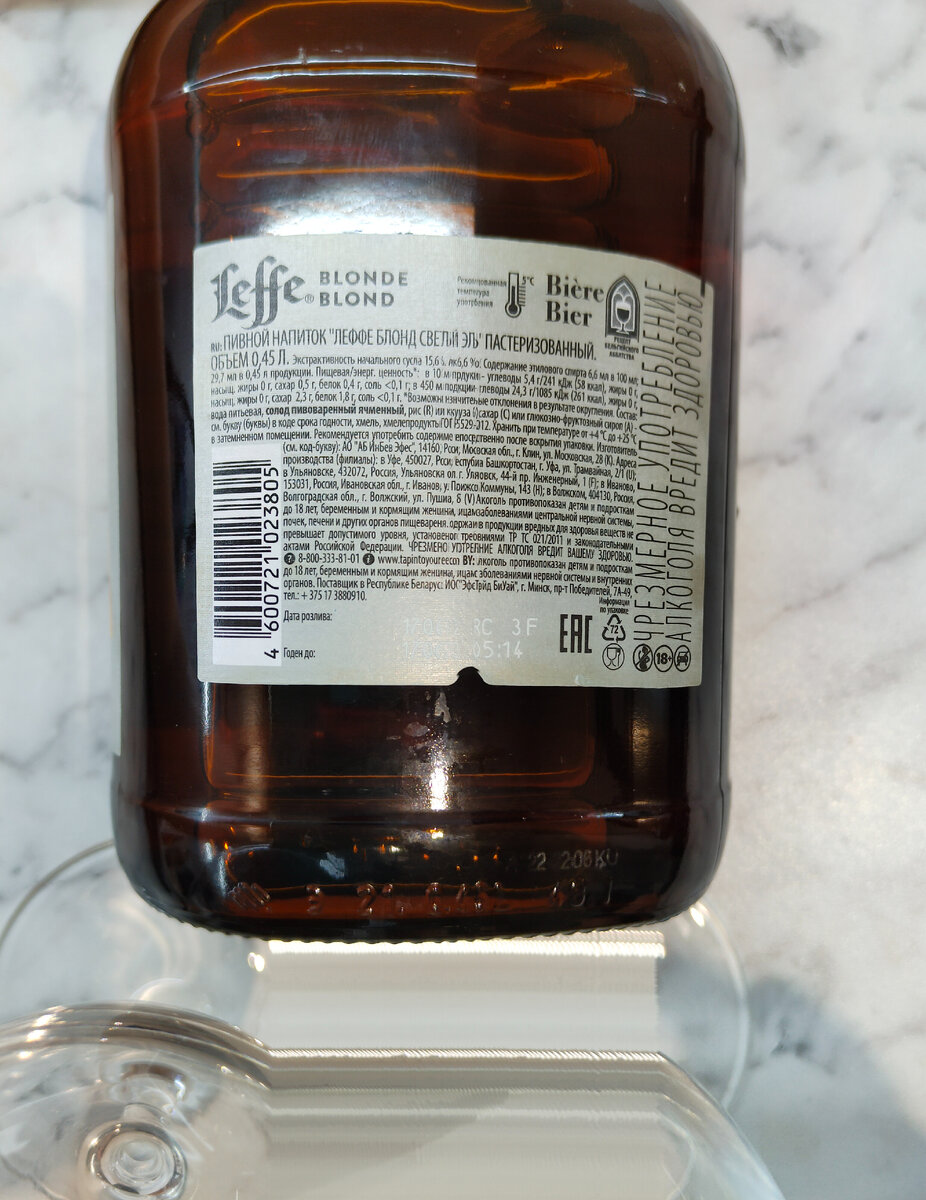 Пиво "Leffe Blonde" (Леффе Блонд) местного розлива