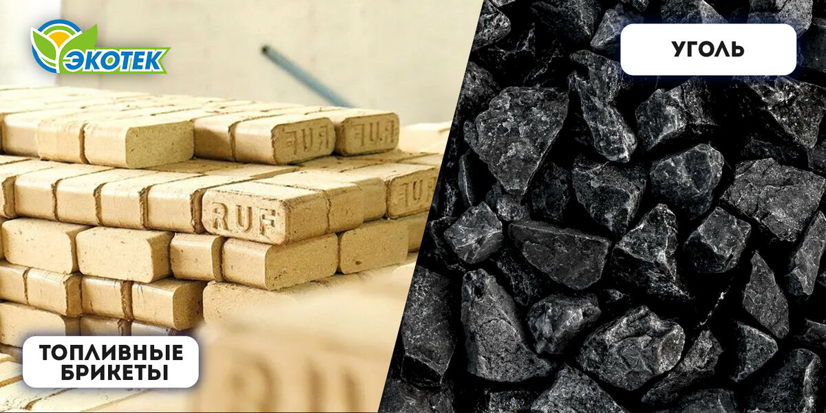 Топливо для электрических котлов. ЭКОТЕК