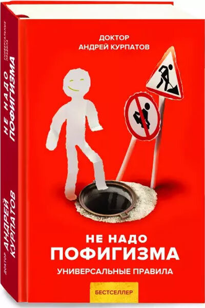 Книга про пофигизм – она про взгляд на “успешный успех” через призму нашего восприятия мира и жизни