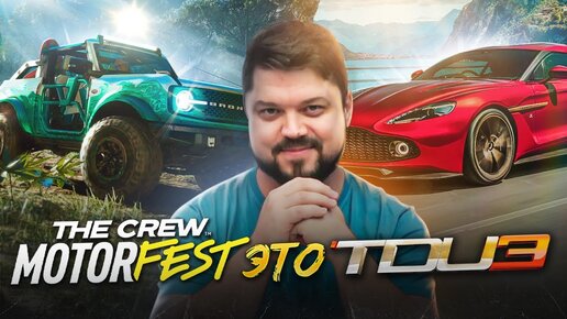 НОВАЯ The Crew Motorfest ЭТО Test Drive Unlimited 3