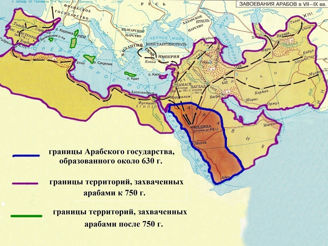 Арабские завоевания в 7 8 веках картинки