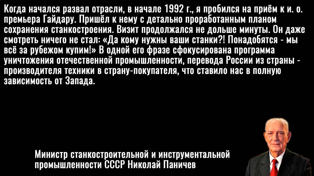 цитата Паничева