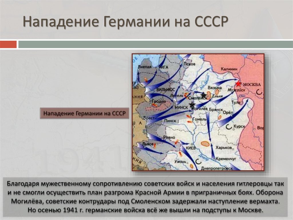 Нападение германии на ссср план барбаросса