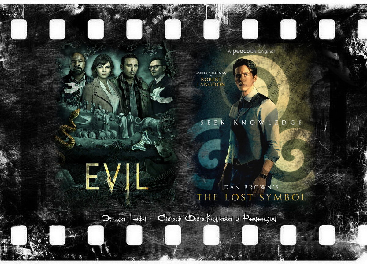 Evil, сериал, с 2019 г. The Lost Symbol, сериал, 2021 г.