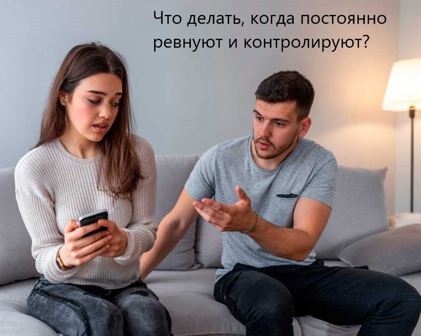 Как не ревновать любимого парня: работающие советы