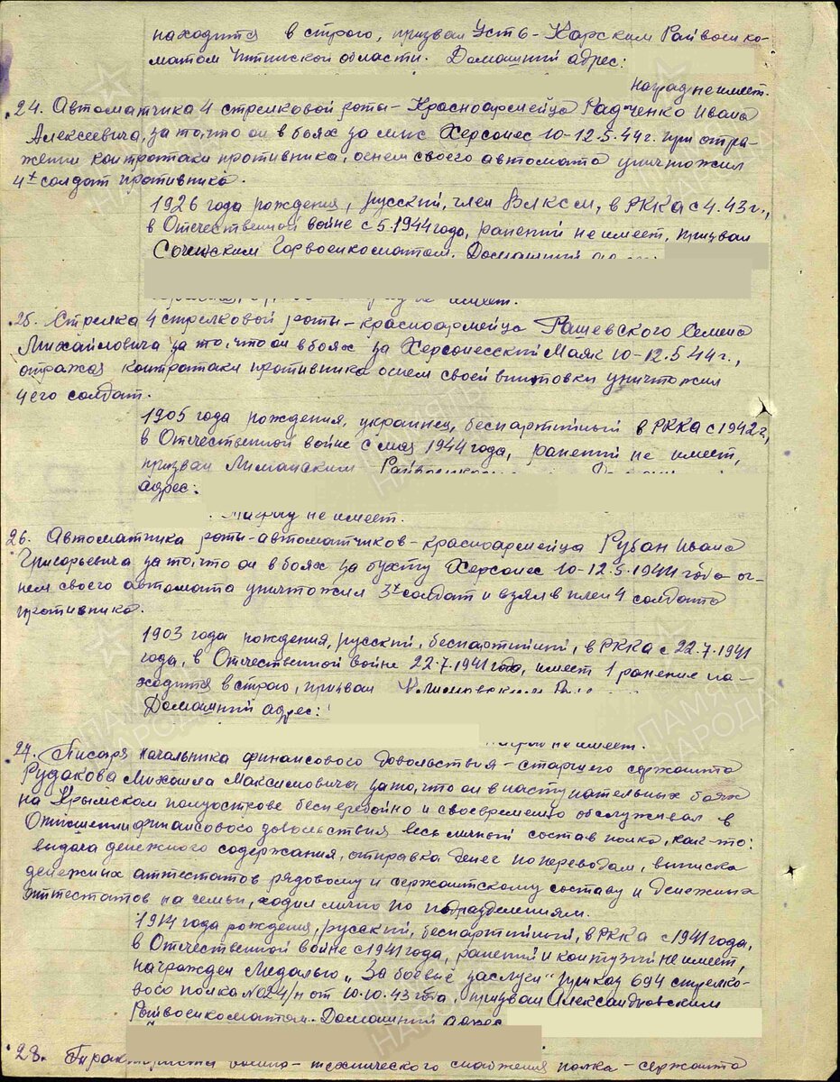 1944 год, строка в наградном приказе. Рубан Иван Григорьевич. Медаль "За отвагу".