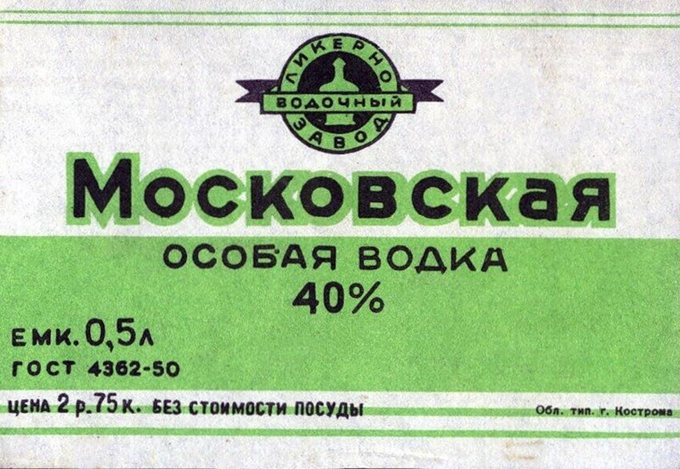 Стой без. Водка Московская 3.62. Водка особая Московская 2-87. Водка Московская 2.87 бутылка. Московская особая.