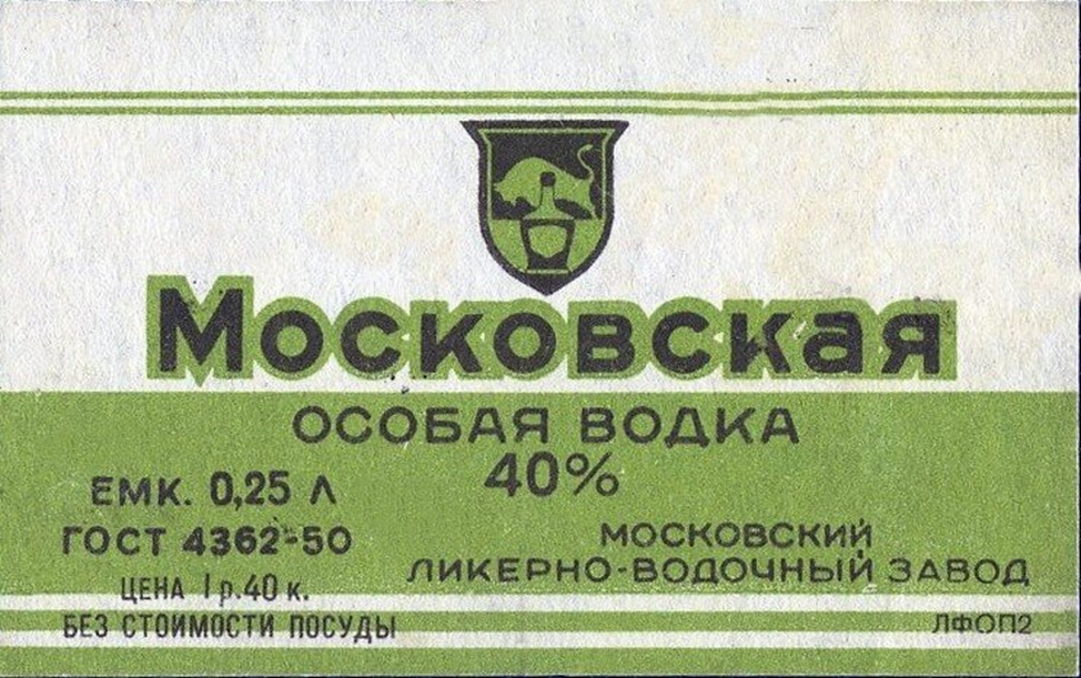 Московская особая. Московская особая водка Советская этикетки. Этикетка Московской водки в СССР. Водка Московская особая этикетка. Водка Московская 2 87.