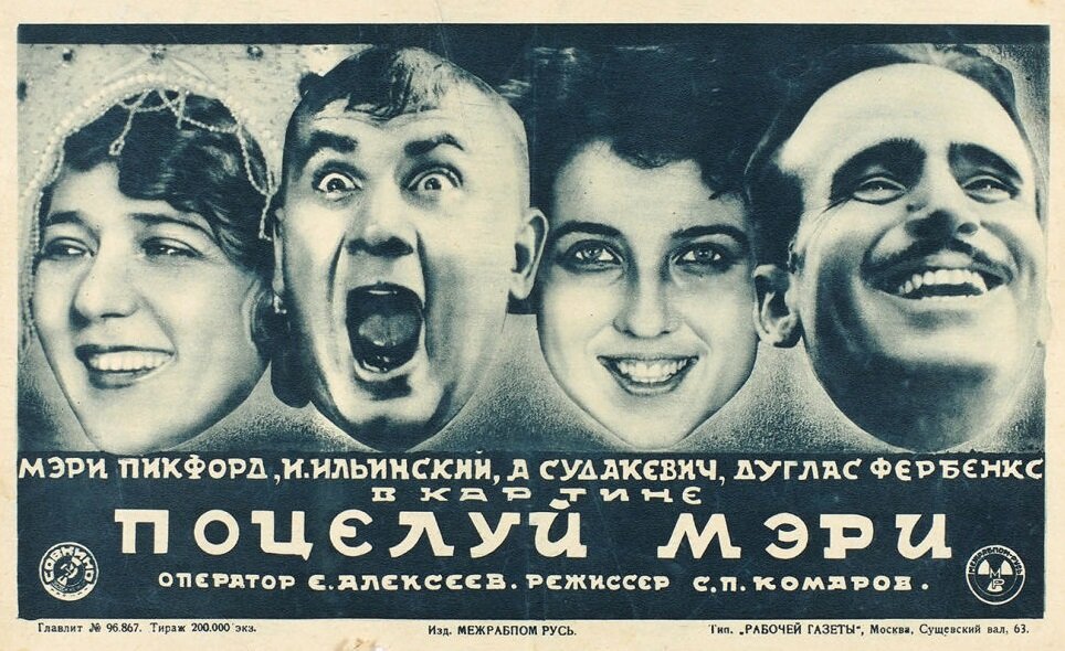 Вариант афиши - в прессе. https://www.kino-teatr.ru/