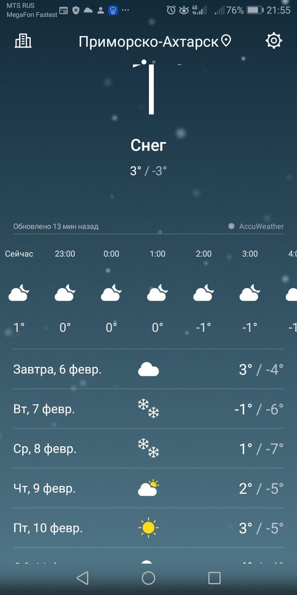 Погода