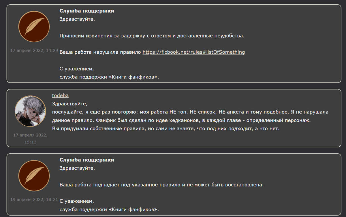 Я работаю на Книге Фанфиков уже очень долгое время, было много аккаунтов, п...