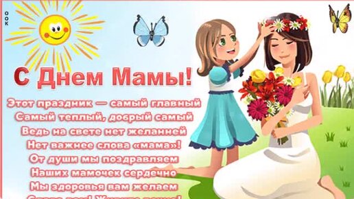 Дети группы _Ромашки_ поздравляют своих Мам с праздником!