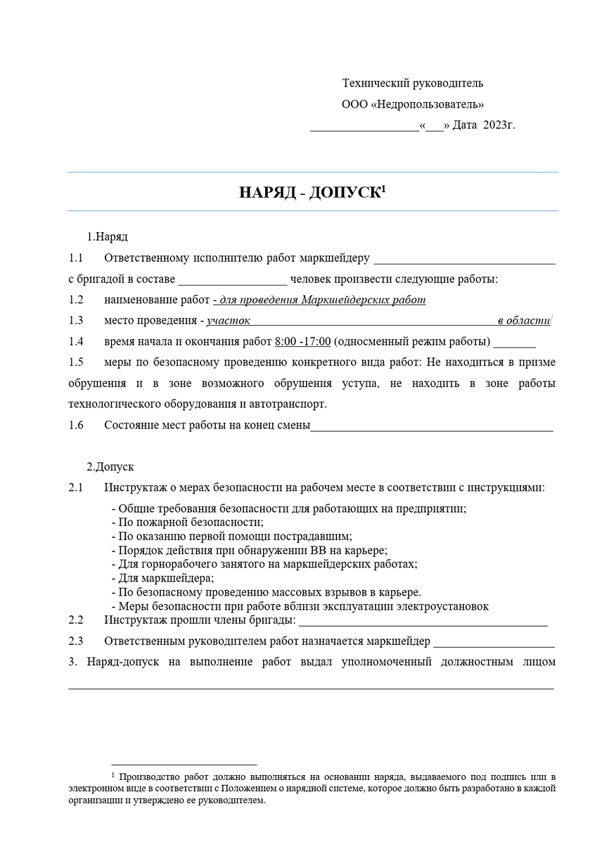 Наряд-допуск для работы в электроустановках (приложение 7 к приказу 903н) 2021 г. (100 шт.)
