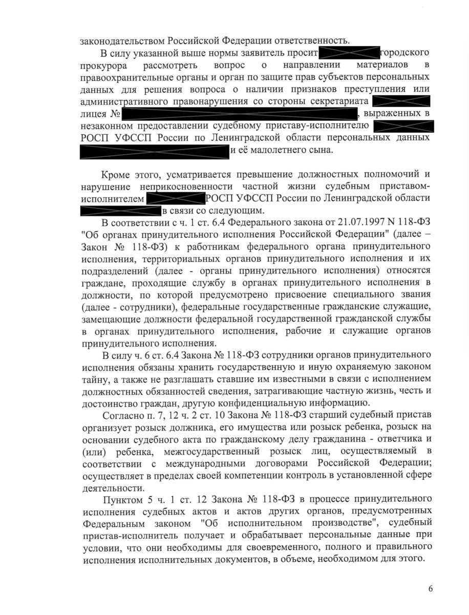 Образец жалобы на действия судебного пристава-исполнителя в прокуратуру. |  Юрист Дмитрий Фоменко | Дзен