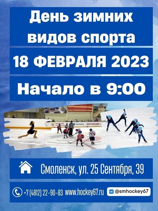     фото: vk.com/smhockey67