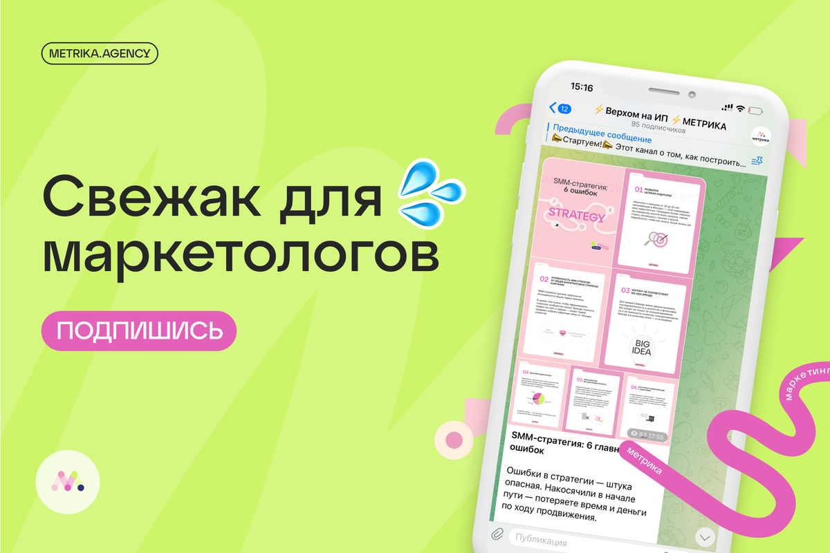 5 правил: посевы в Telegram | Метрика digital-агентство | Дзен