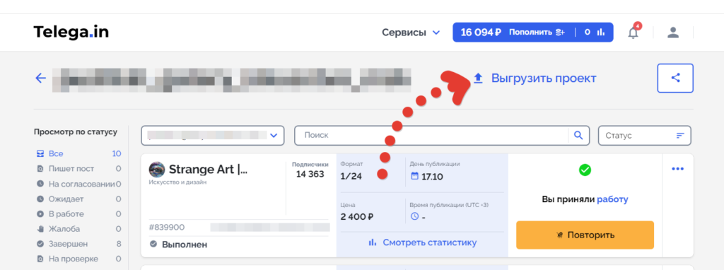Как выгрузить статистику по размещениям в Телега ин