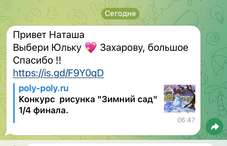 Пример послания