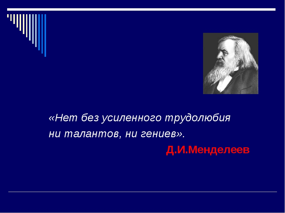 Какого человека называют трудолюбивым. Высказывания о трудолюбии. Высказывания о талантливых людях. Талант и трудолюбие цитата. Высказывания о таланте.