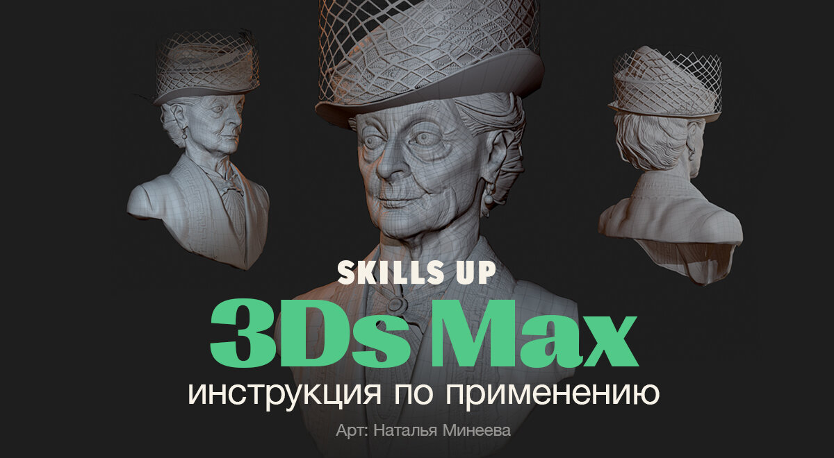 Разбираемся с интерфейсом 3Ds Max. Командная панель и другие основные  панели программы | Skills Up School | Дзен