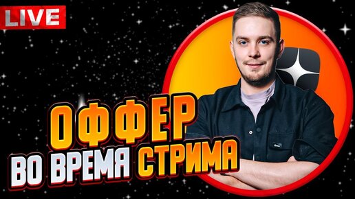 Собеседование Junior Android разработчика на ОФФЕР в РЕАЛЬНОМ времени / Мобильный разработчик