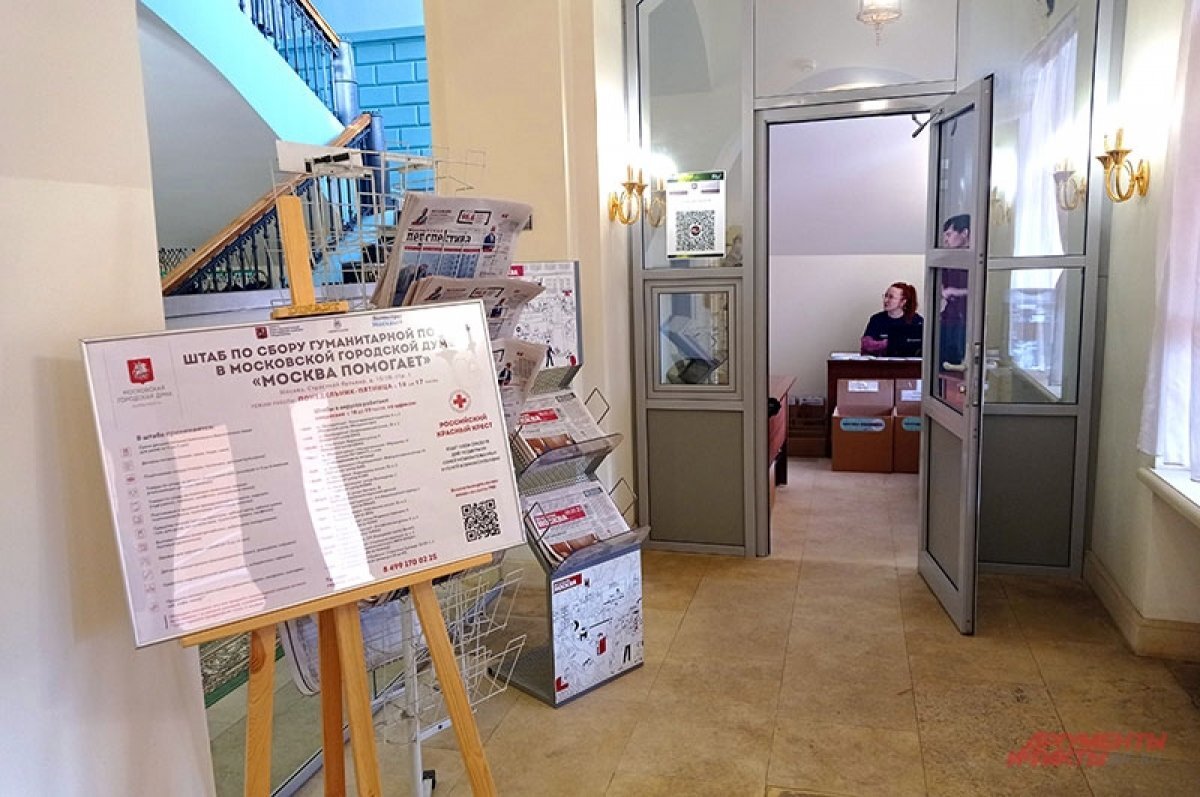 Московская служба психологической помощи населению. Кто может помочь в москве. Штаб по сбору гуманитарной помощи «москва помогает». Москва новый год. Москва помогает.