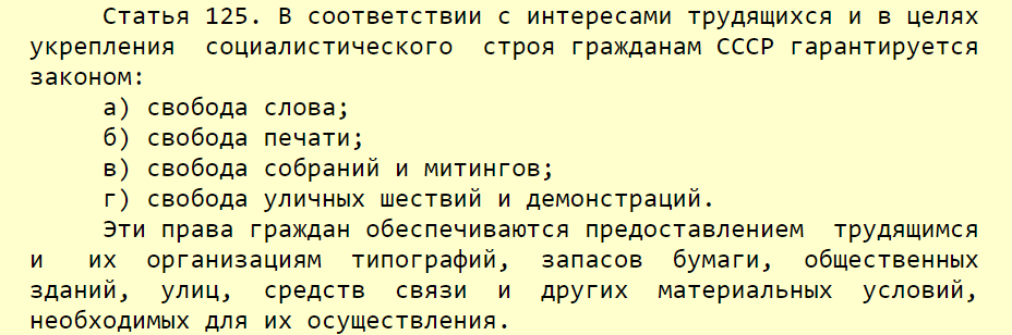 Каждому гарантируется свобода слова