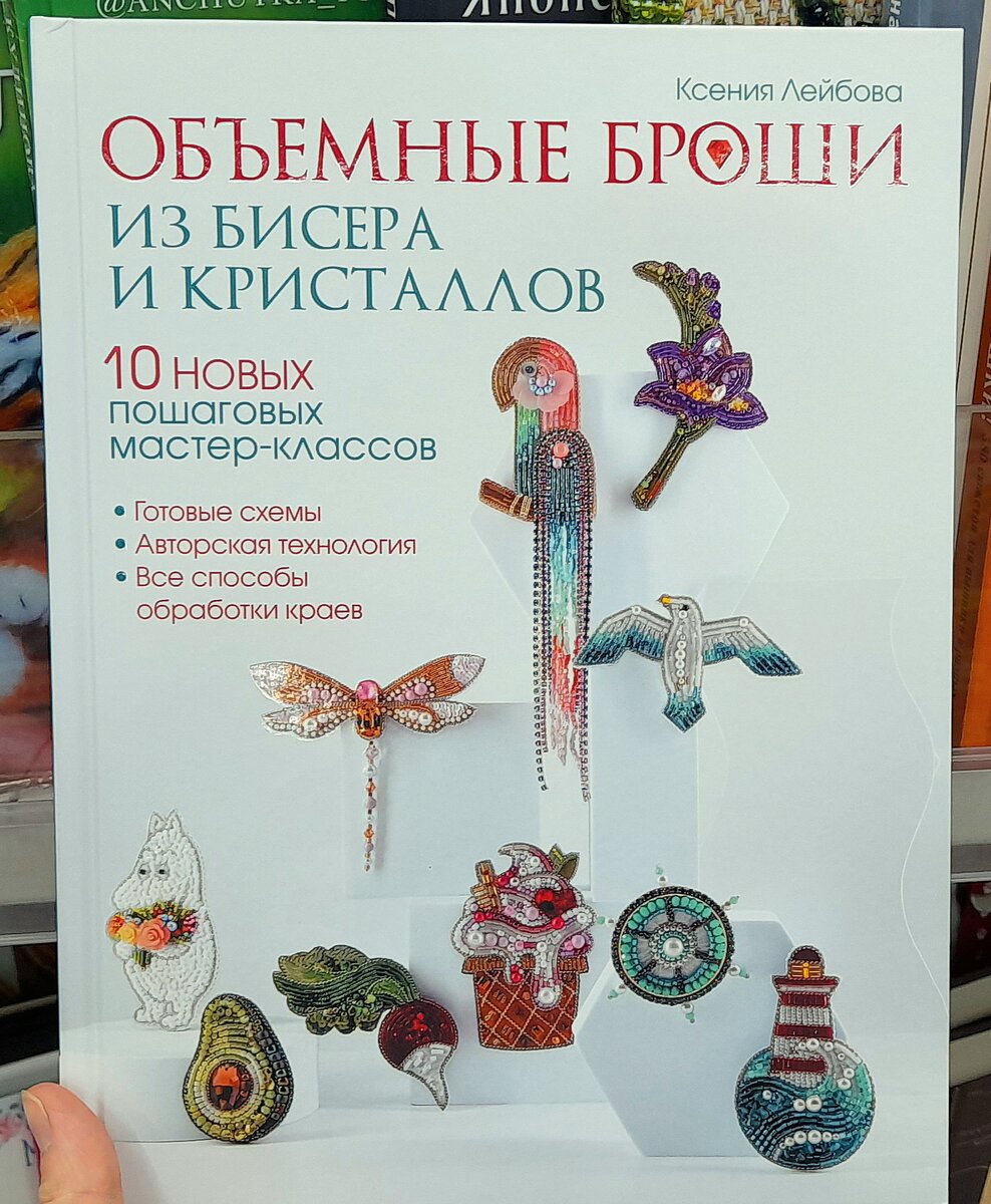 Идеи для бисера