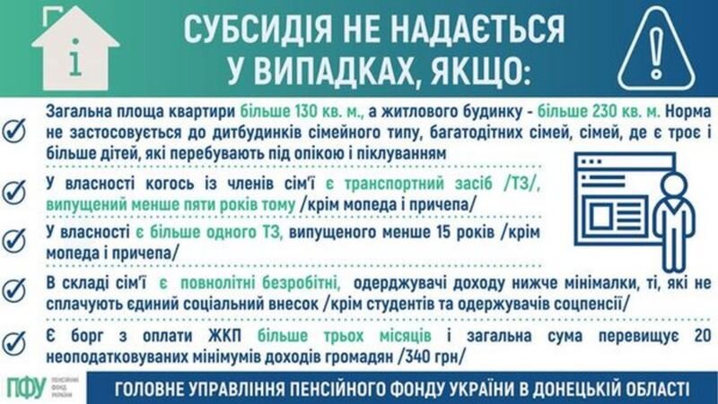    Обещанная украинским правительством субсидия на коммуналку отменяется