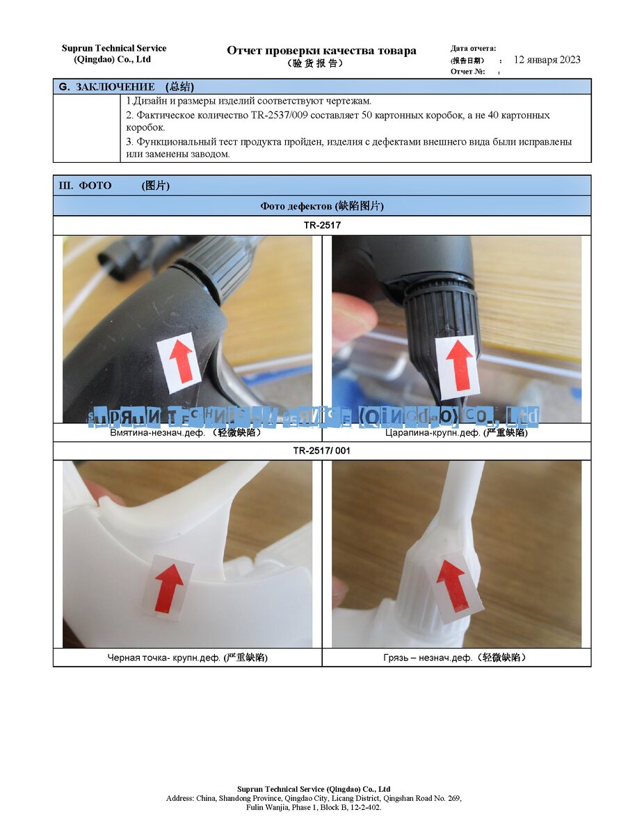 Отчет проверки качества товара
