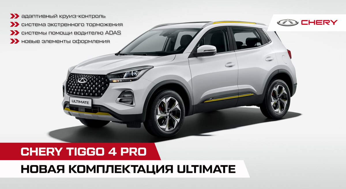 Chery tiggo 4 pro комплектации