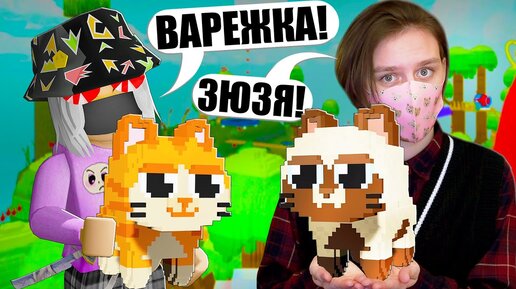 Скачать видео: МЫ ЗАВЕЛИ СЕБЕ КИСИКОВ! Roblox Play Cats