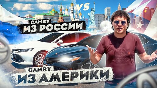 Камри из сша