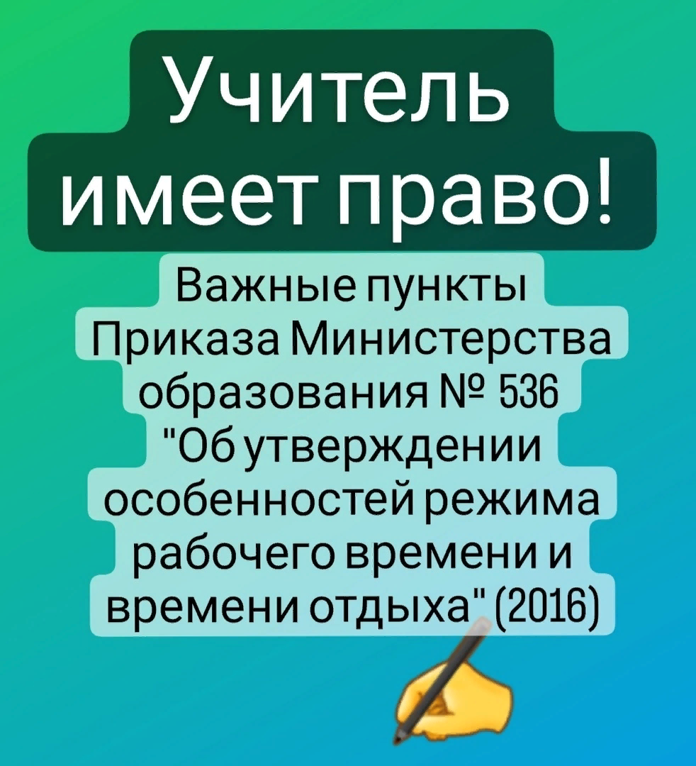 ШЕСТЬ ВАЖНЕЙШИХ ПРАВ УЧИТЕЛЯ | Дневник провинциального учителя | Дзен