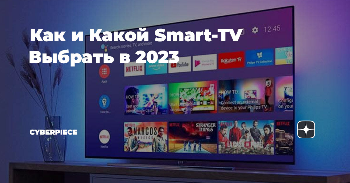 Какой Smatt-TV Выбрать и по Каким Критериям?