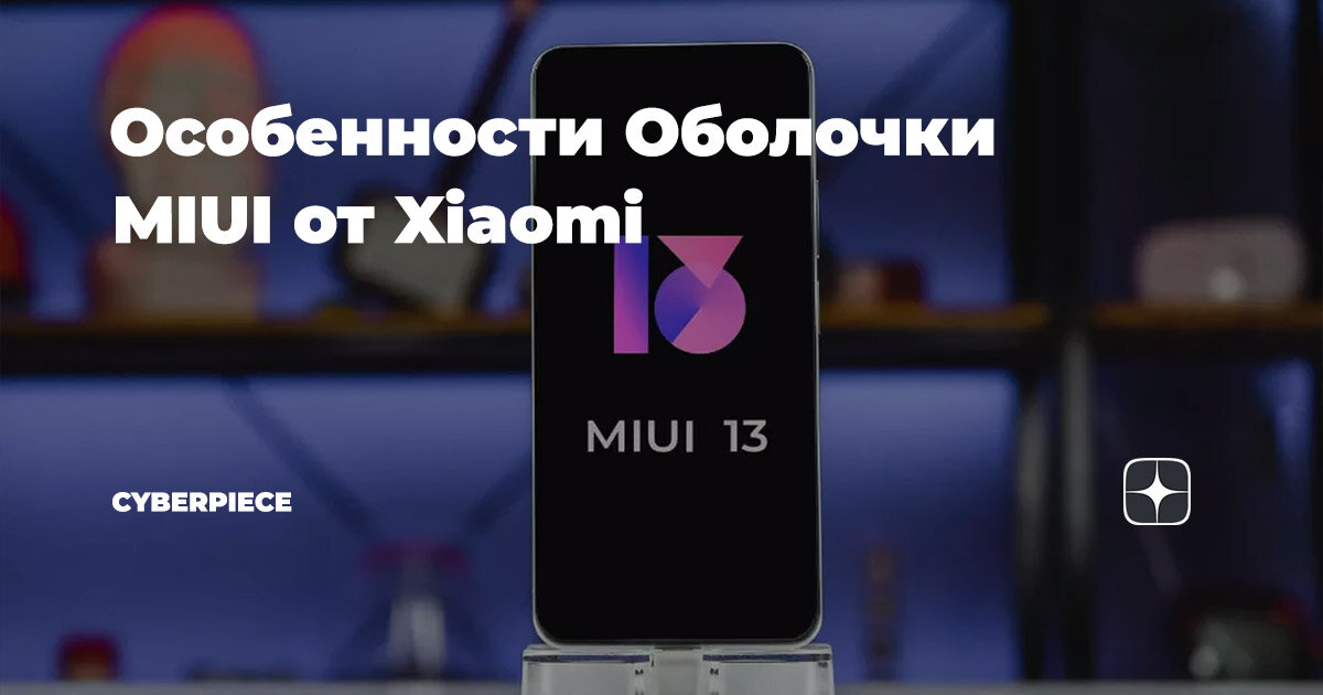 Полезные Функции MIUI, Плюсы и Минусы Оболочки