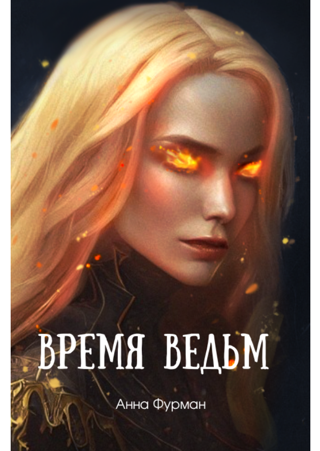 Бельтайн оракул. Seasons of the witch: yule oracle. Таро seasons of the witch. Оракул времена года ведьмы. Время ведьм постер.