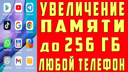 КАК УВЕЛИЧИТЬ ПАМЯТЬ на Андроид НИЧЕГО НЕ УДАЛЯЯ с ТЕЛЕФОНА УВЕЛИЧЕНИЕ ...