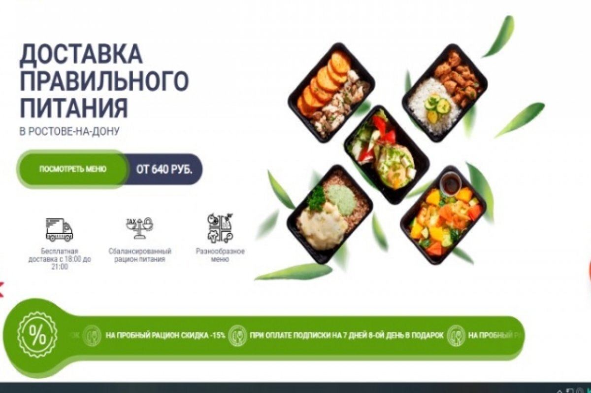    В Ростове полсотни человек отравились едой из наборов правильного питания